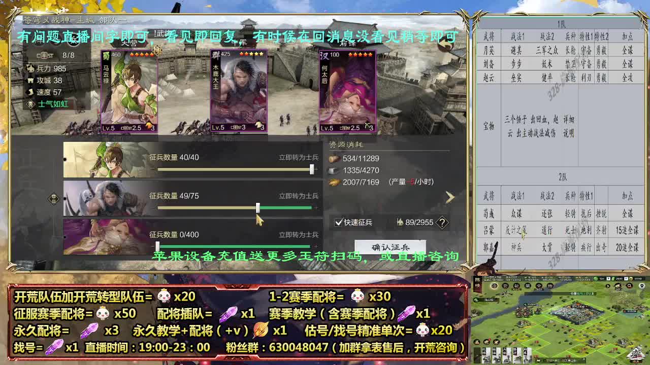 12点2549开荒，细节配将师在线配将 第4段