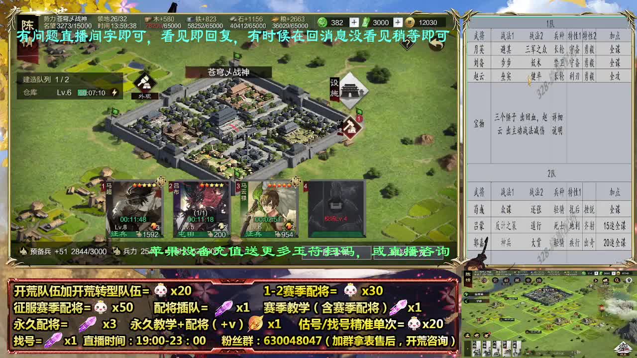 12点2549开荒，细节配将师在线配将 第5段
