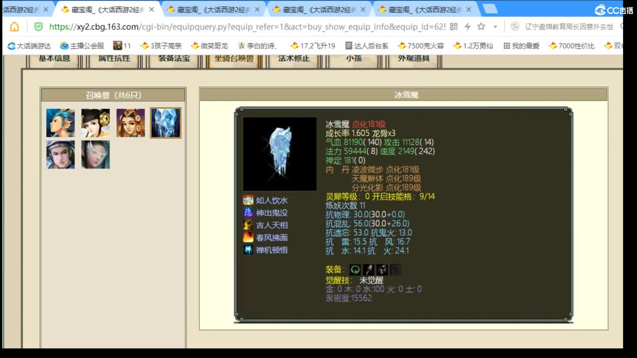 估价配装专业细心的主播 第3段