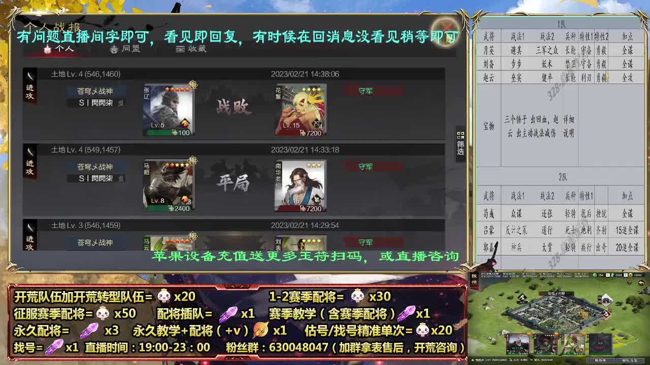12点2549开荒，细节配将师在线配将 第6段
