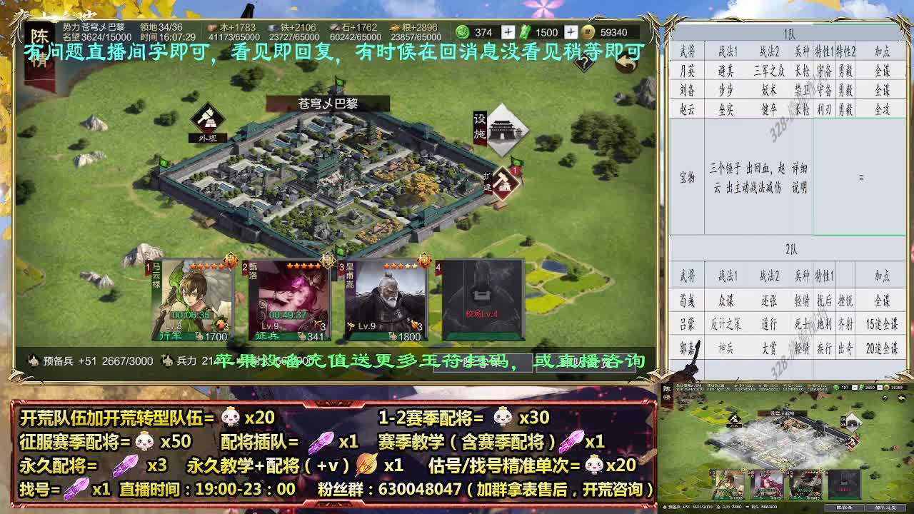 12点2549开荒，细节配将师在线配将 第9段