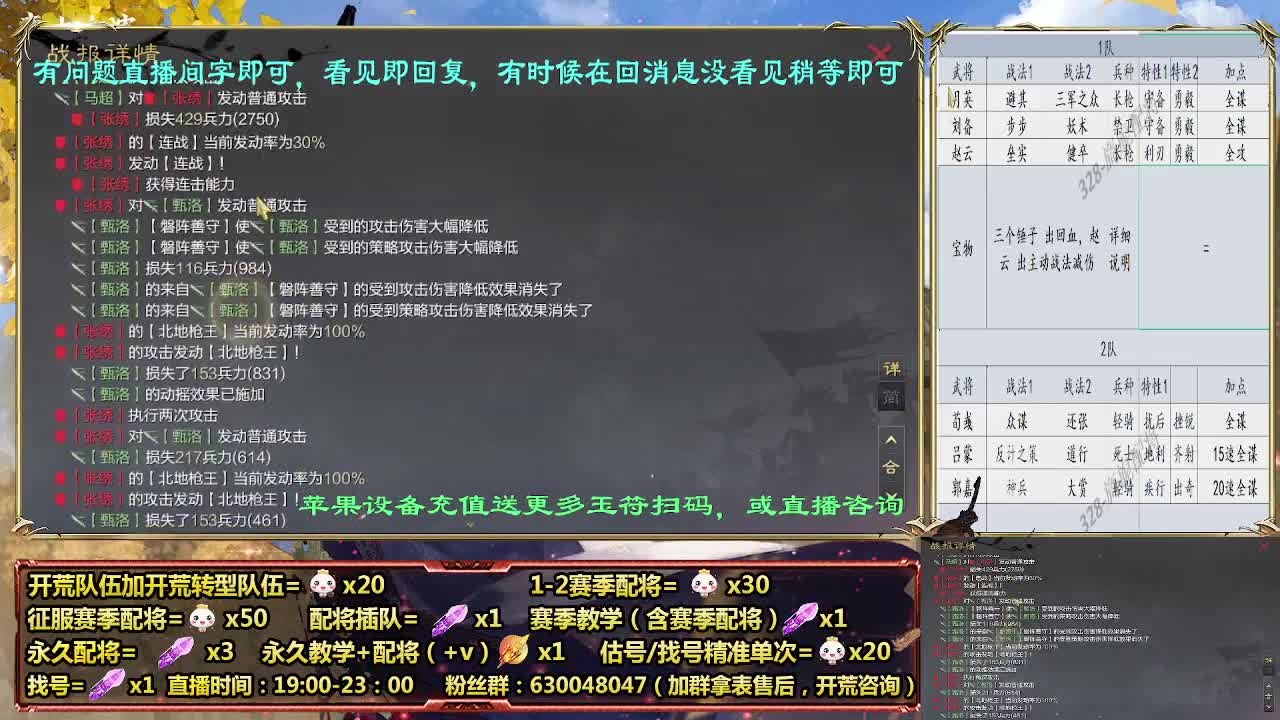 12点2549开荒，细节配将师在线配将 第10段