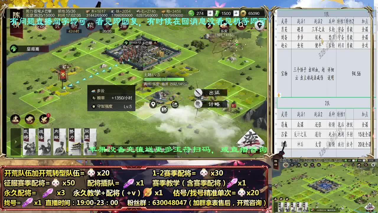 12点2549开荒，细节配将师在线配将 第11段