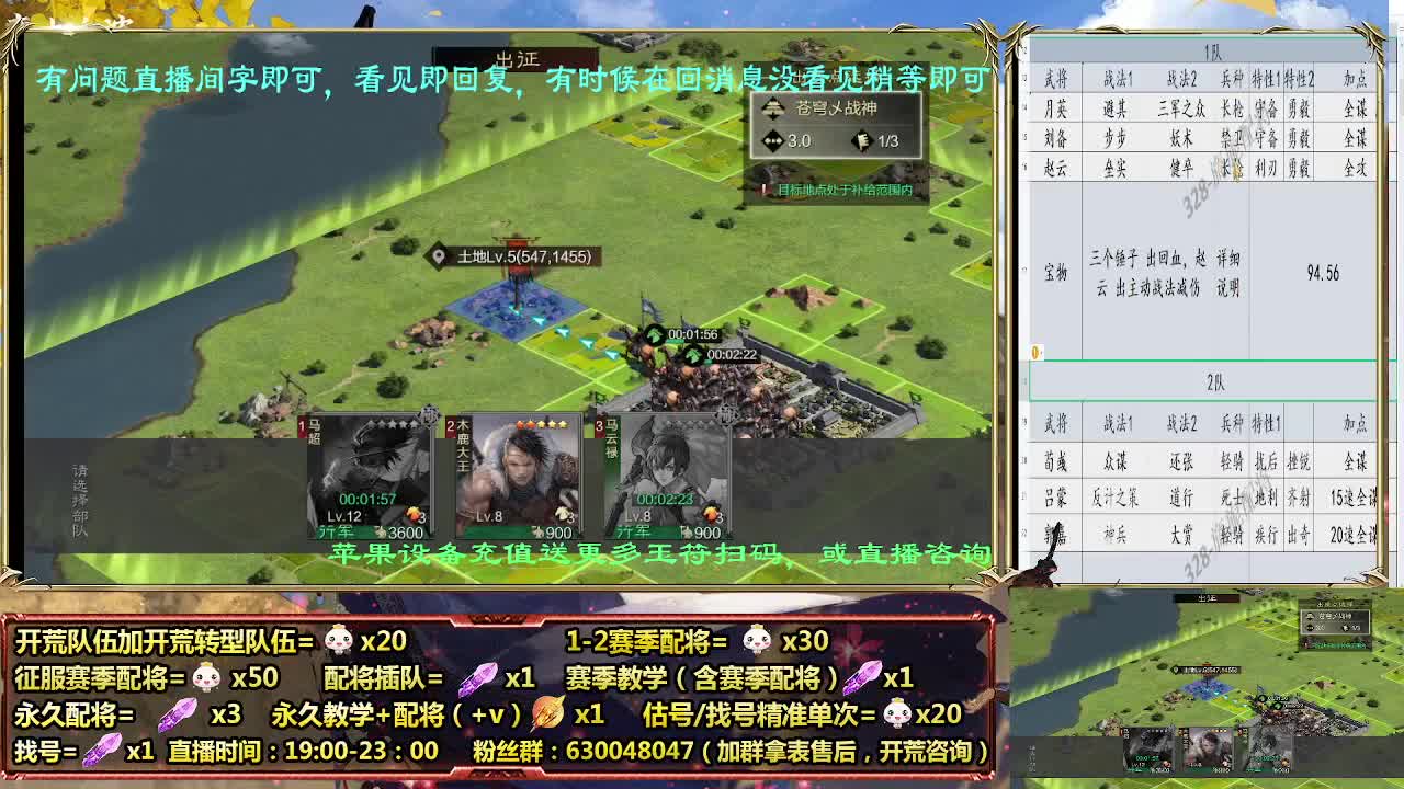12点2549开荒，细节配将师在线配将 第12段