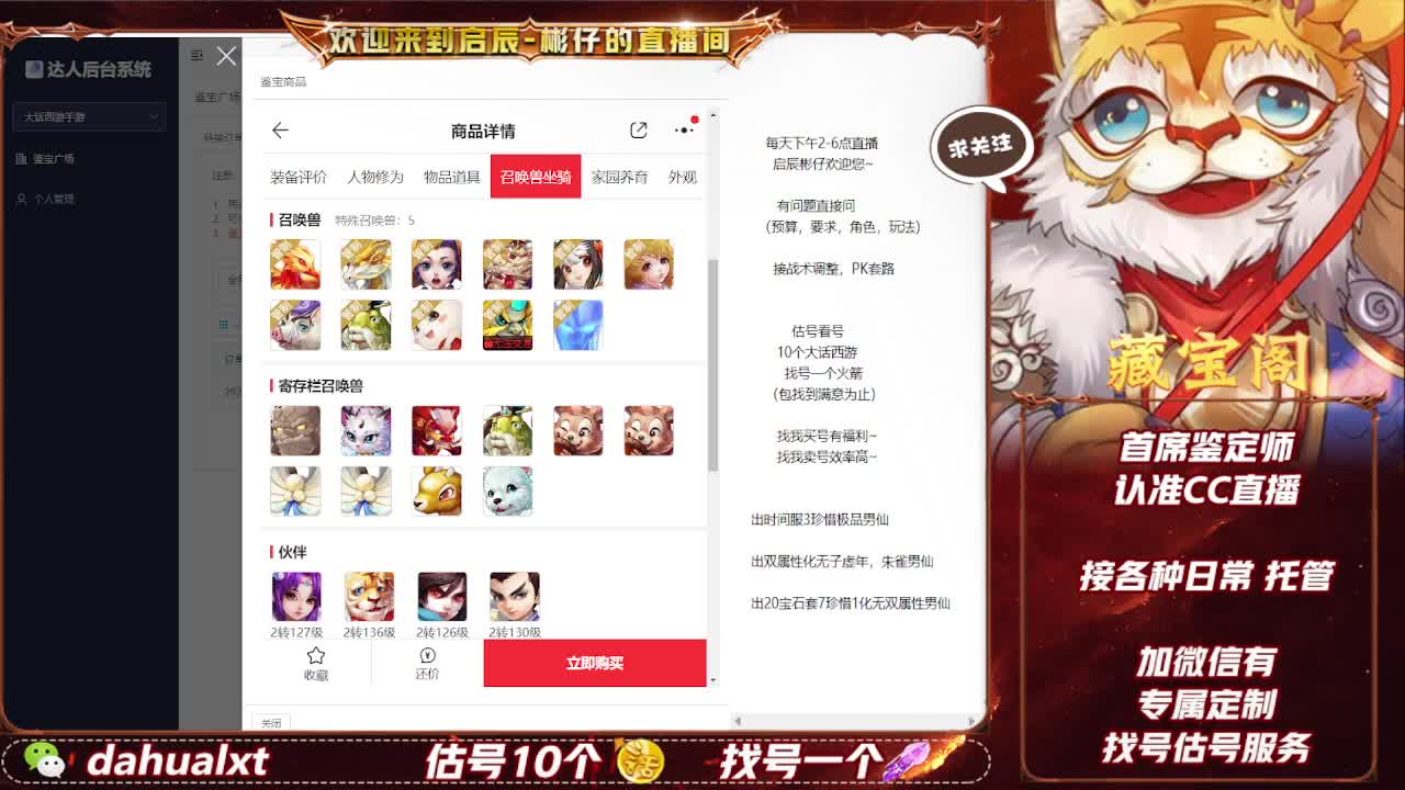 藏宝阁估号找号 第1段