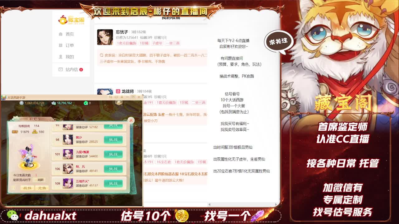 藏宝阁估号找号 第2段