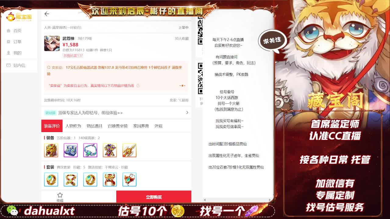 藏宝阁估号找号 第3段