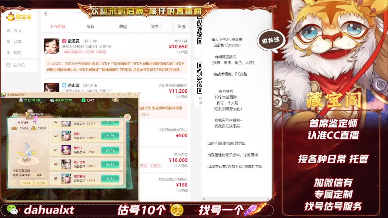 藏宝阁估号找号 第4段