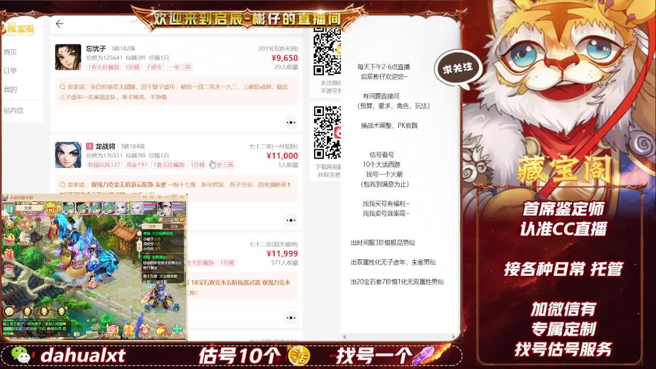 藏宝阁估号找号 第6段