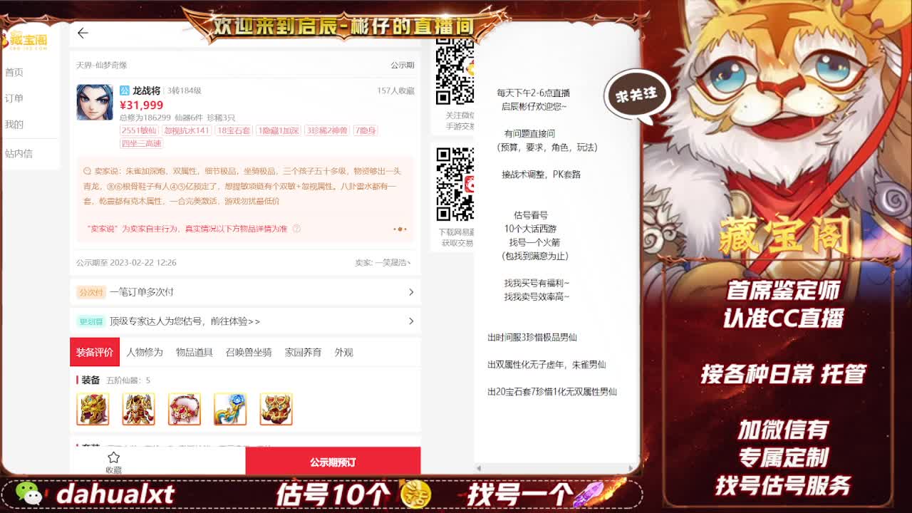 藏宝阁估号找号 第7段