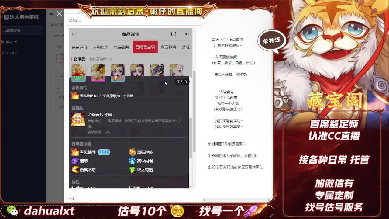 藏宝阁估号找号 第8段
