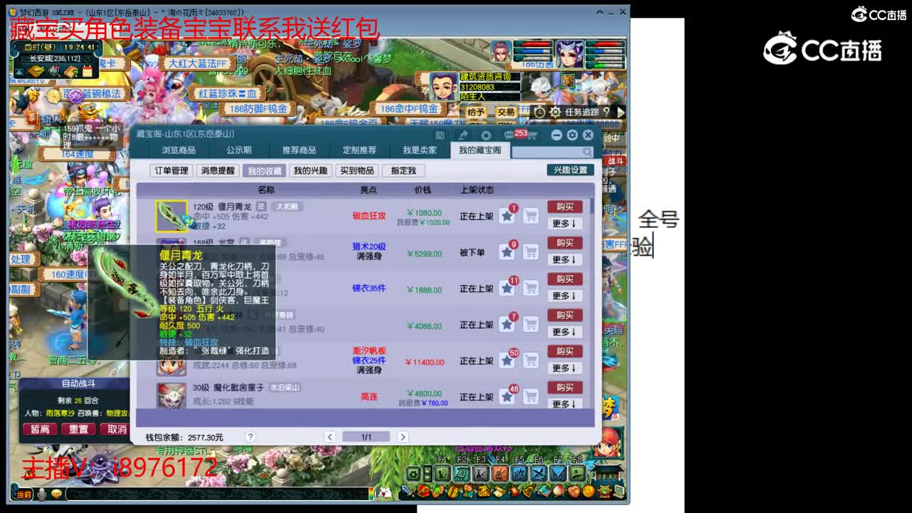 【主播点评】偃月青龙