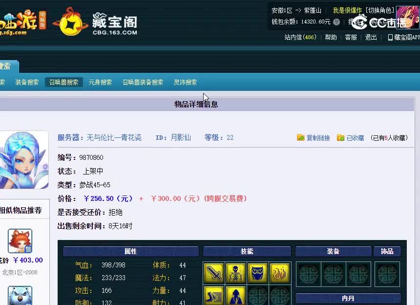 月影仙