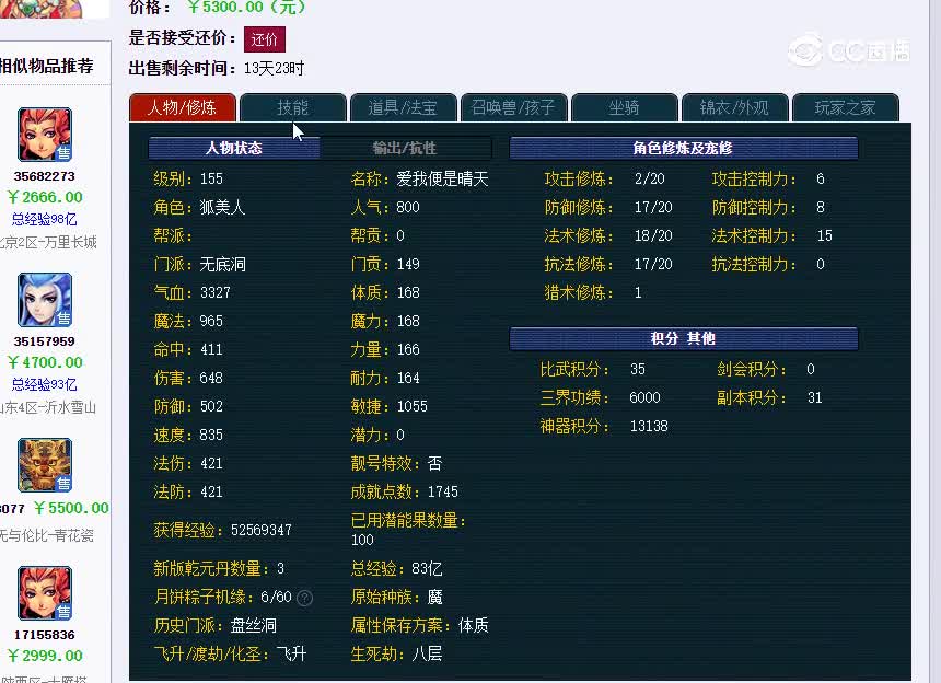 龙马精神155