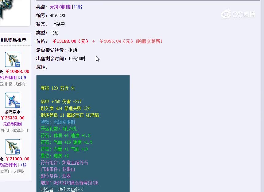 110弓箭