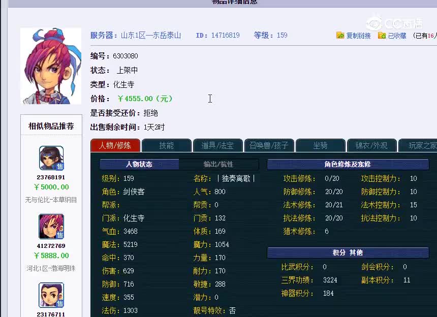 泰山159