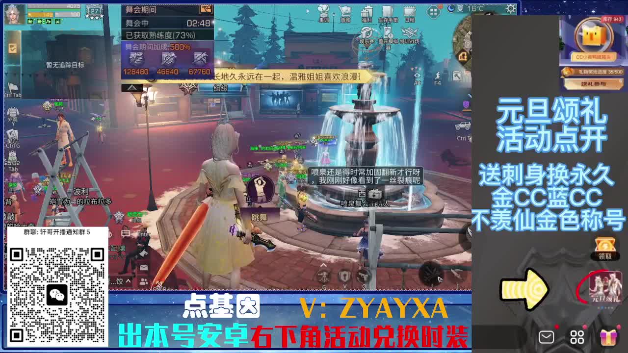 永久时装兑换特惠！ 第1段