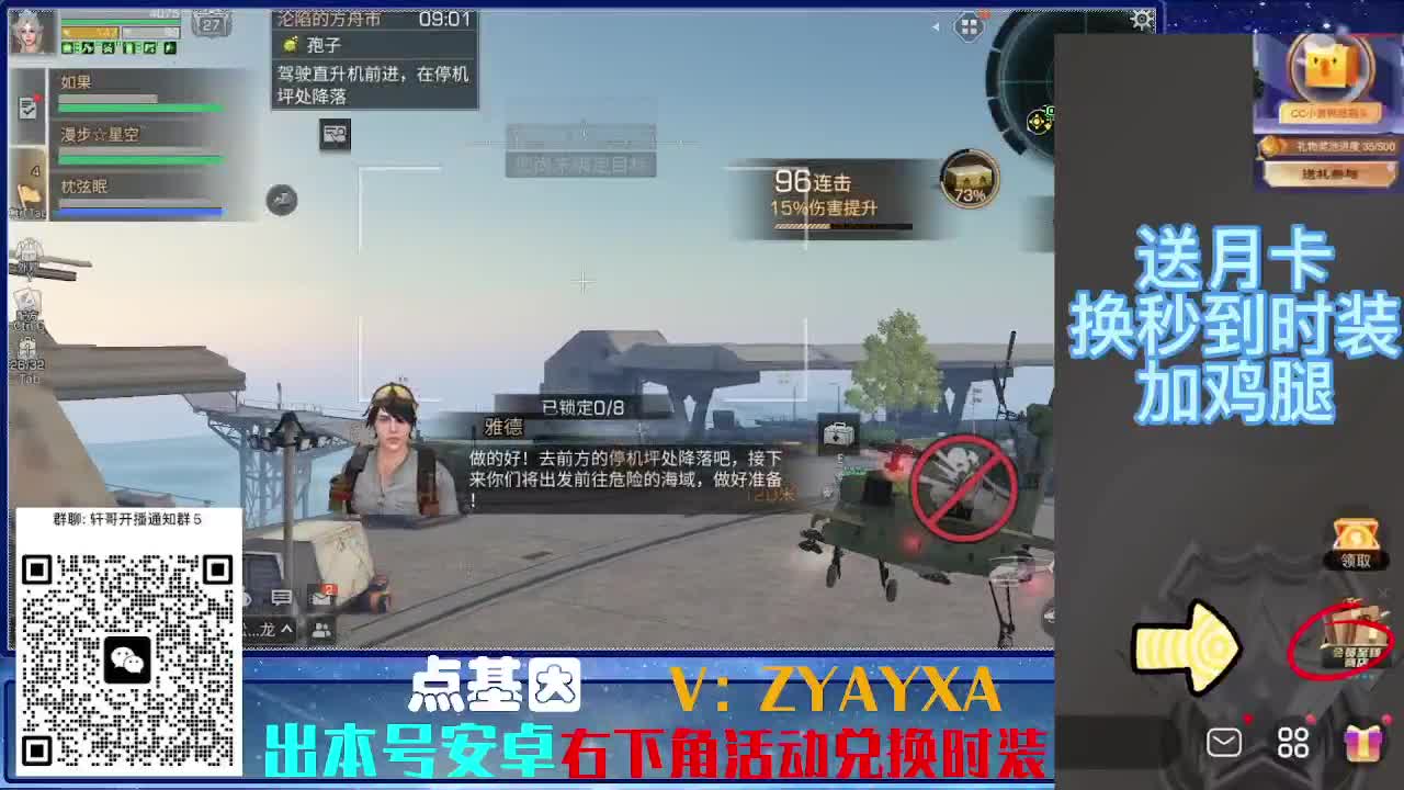 永久时装兑换特惠！ 第3段