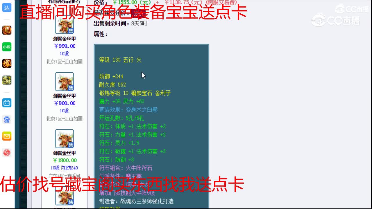【主播点评】蝉翼金丝甲