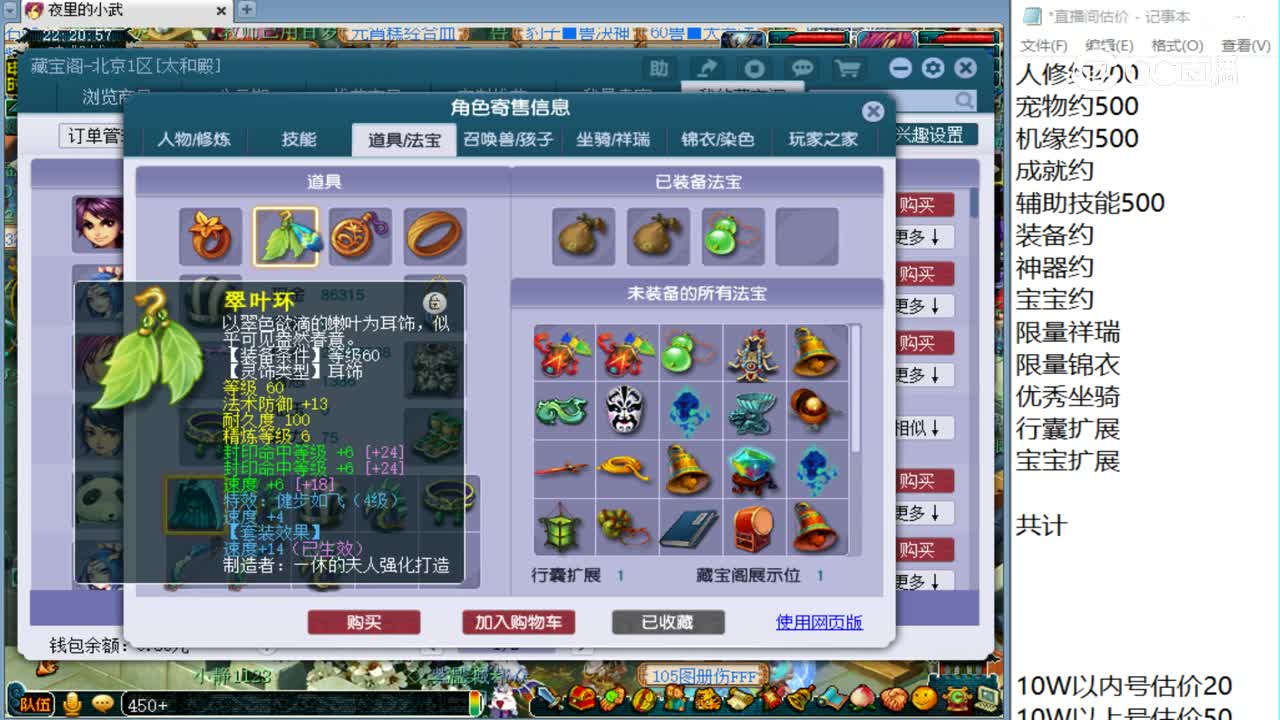 【主播点评】五庄观
