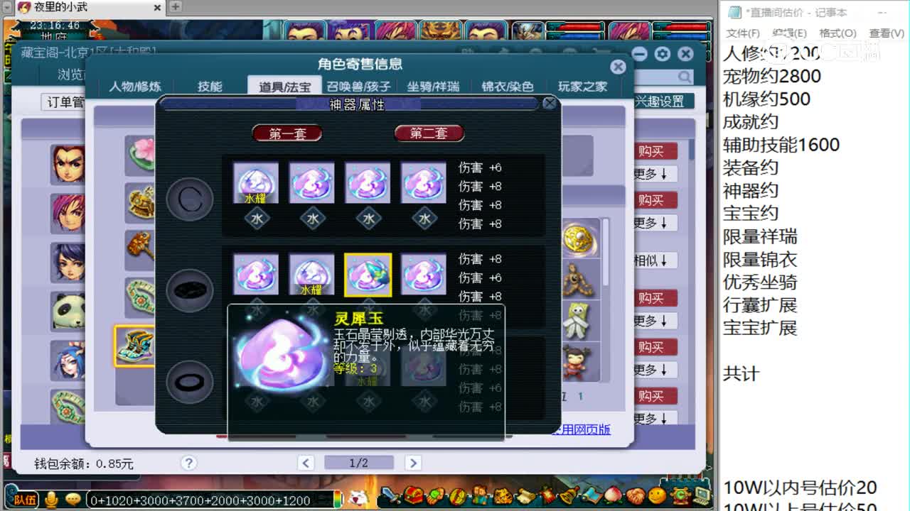 【主播点评】五庄观