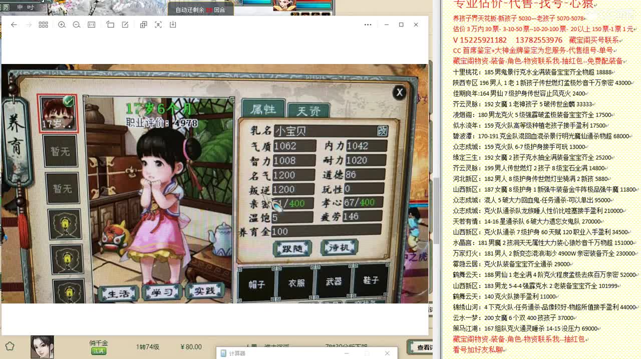 心猿-估价找号帮出号-养娃 第1段
