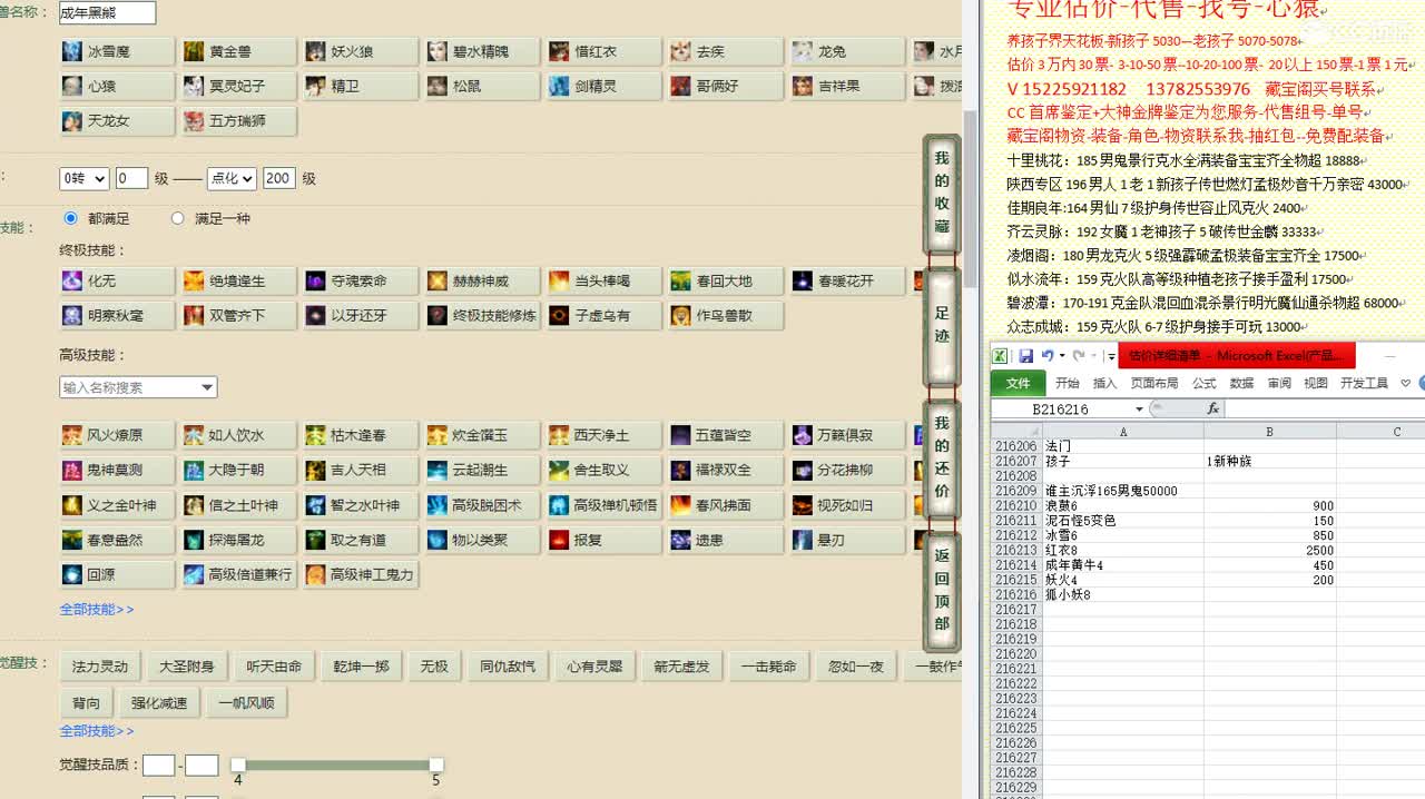 心猿-估价找号帮出号-养娃 第3段