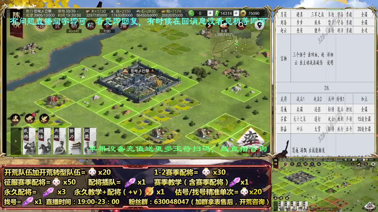 12点2549开荒，细节配将师在线配将 第1段