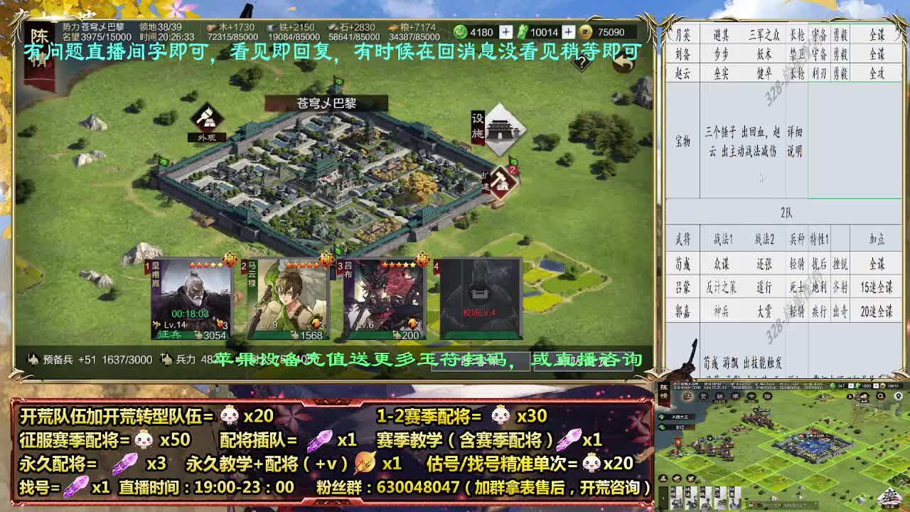 12点2549开荒，细节配将师在线配将 第2段