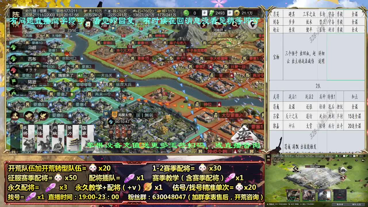 12点2549开荒，细节配将师在线配将 第3段