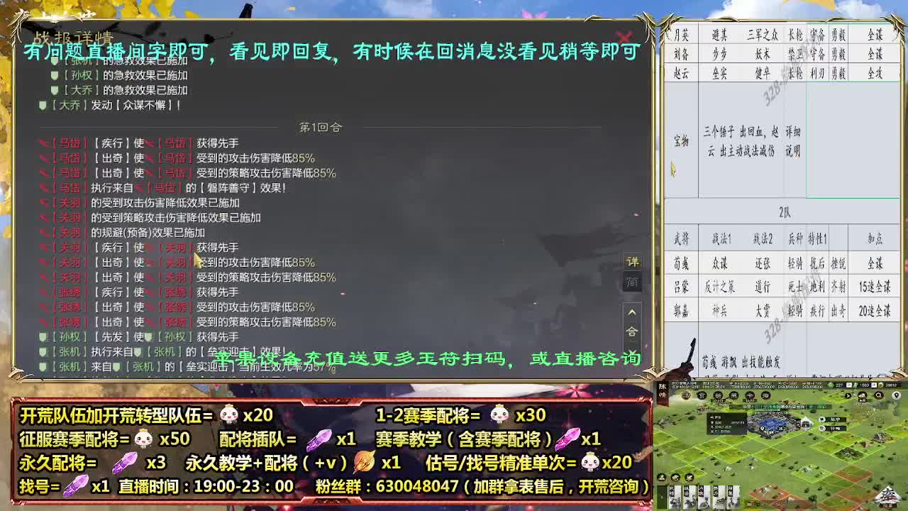 12点2549开荒，细节配将师在线配将 第4段