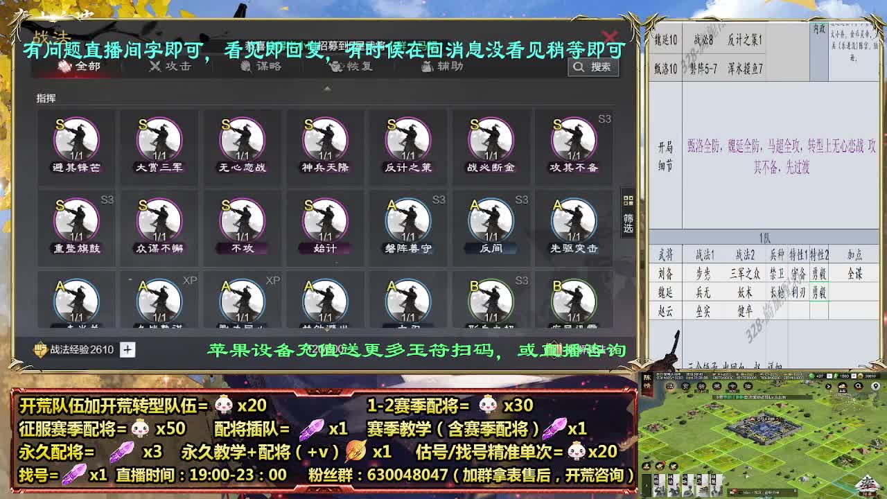 12点2549开荒，细节配将师在线配将 第6段