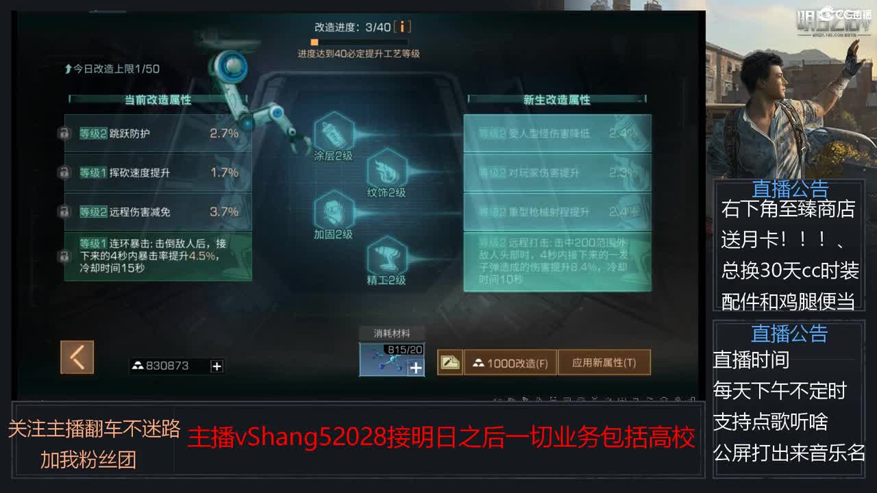 新主播小年区争霸赛开场 第11段