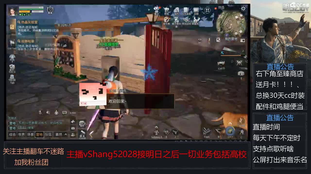 新主播小年区争霸赛开场 第12段