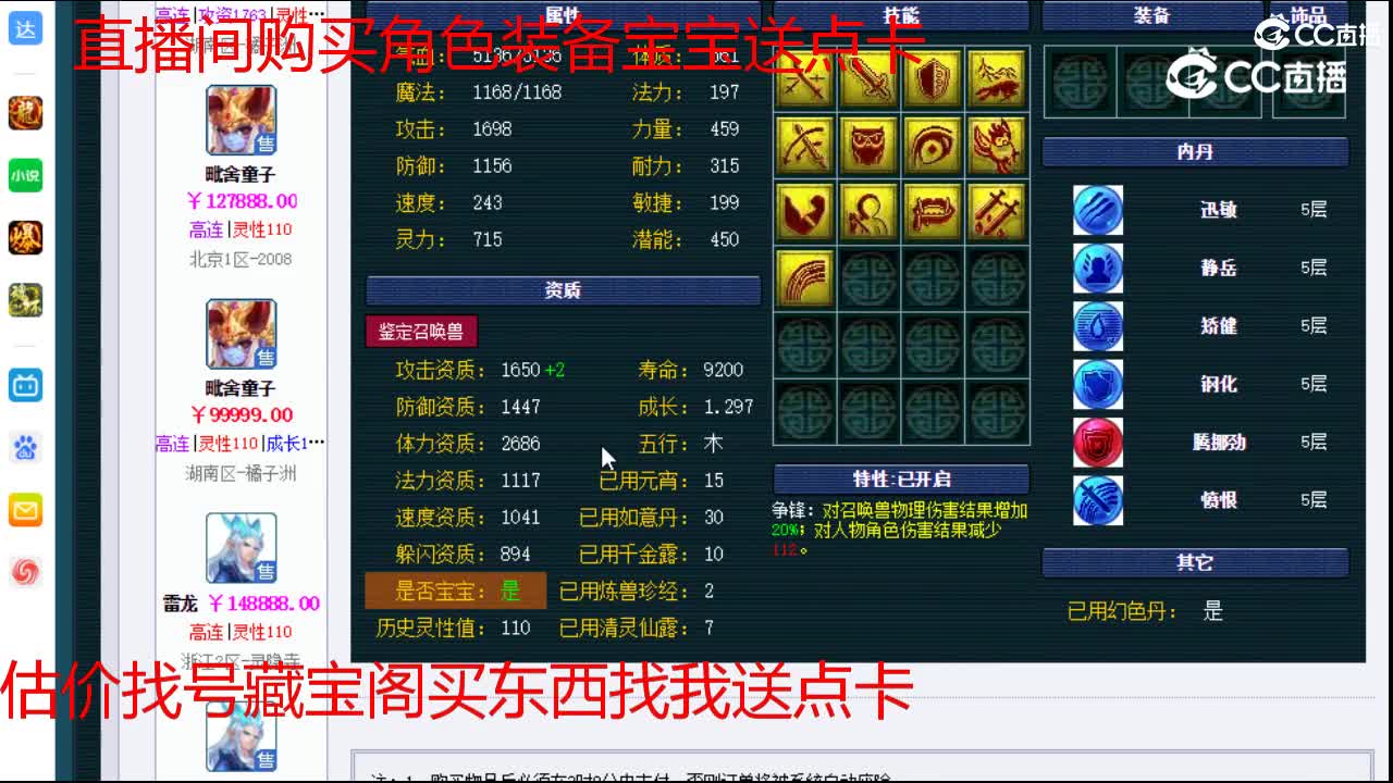 【主播点评】毗舍童子