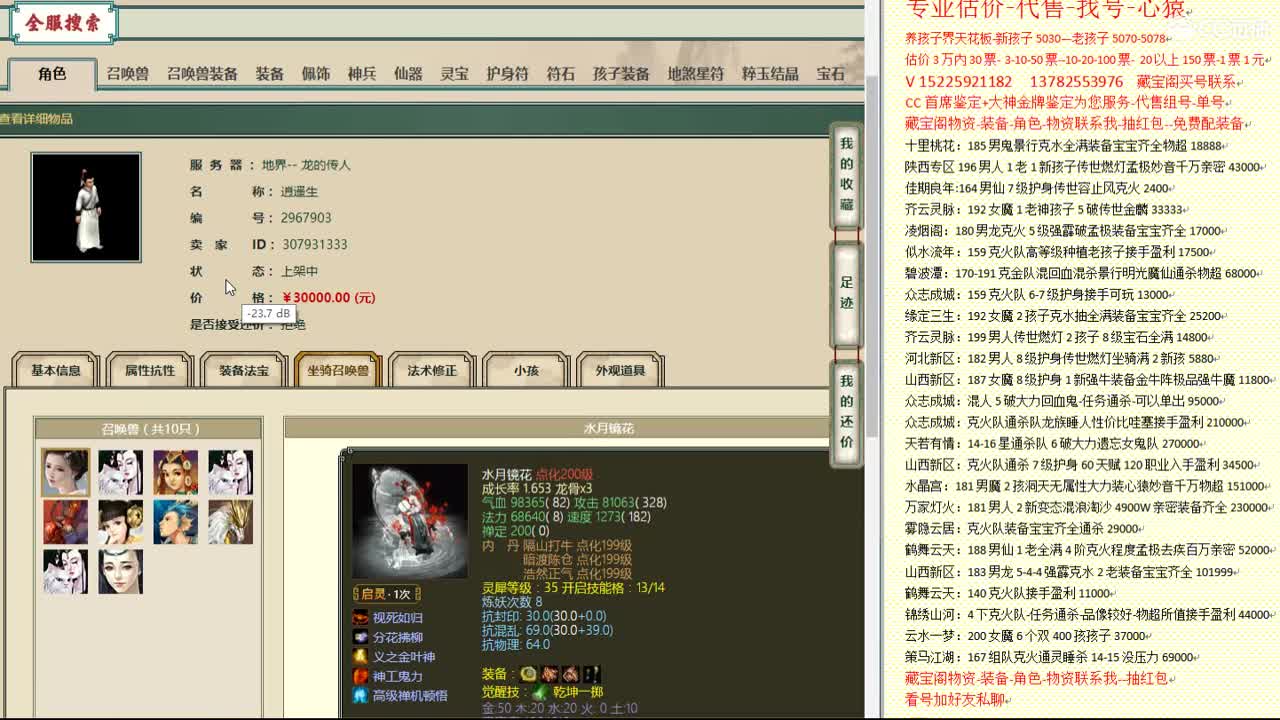 心猿-估价找号帮出号-养娃 第1段