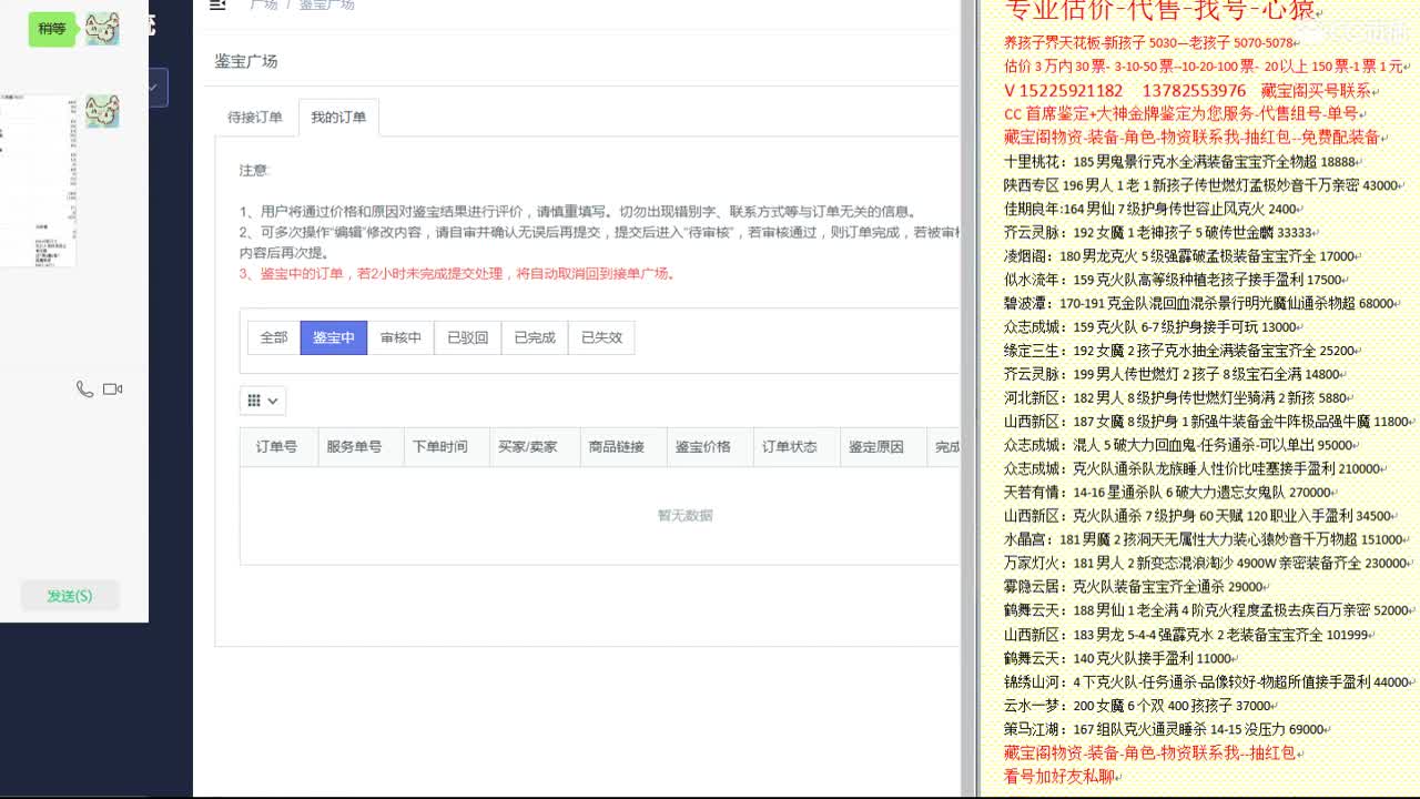 心猿-估价找号帮出号-养娃 第3段