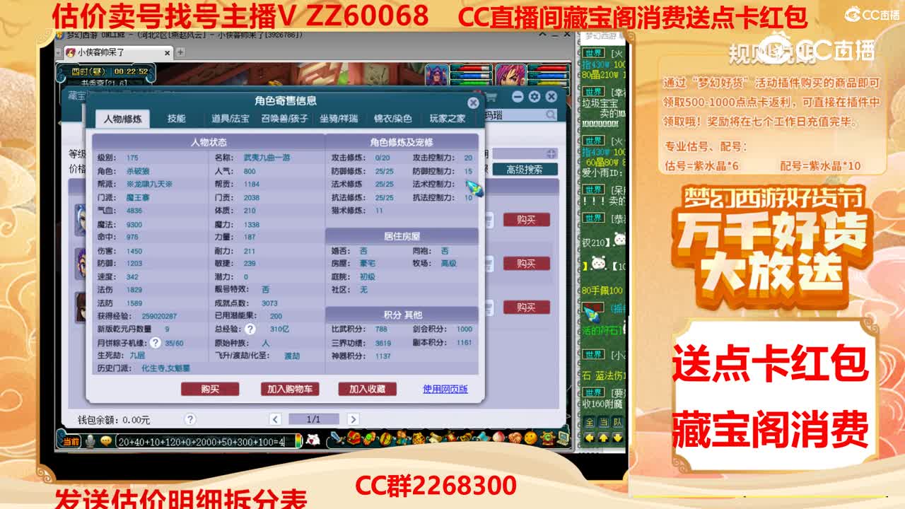 【主播点评】43492785