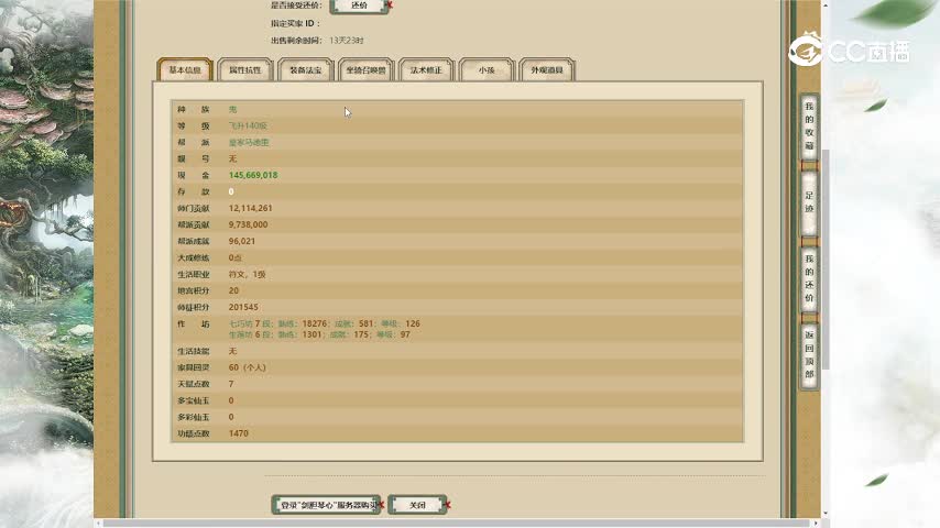 剑胆琴心140男鬼7900