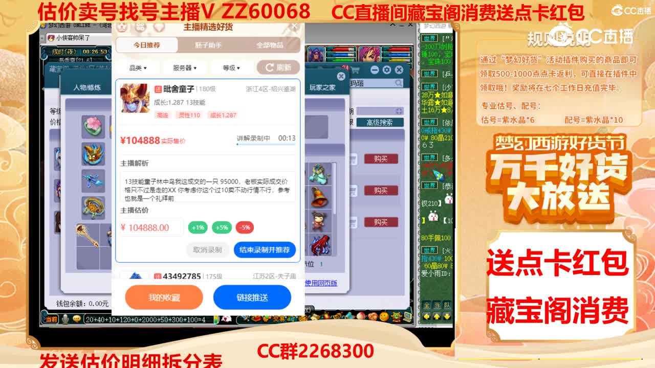 【主播点评】毗舍童子
