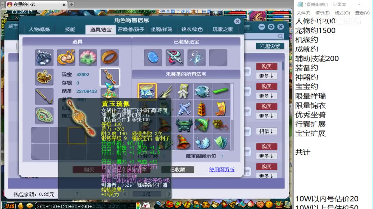 【主播点评】神木林