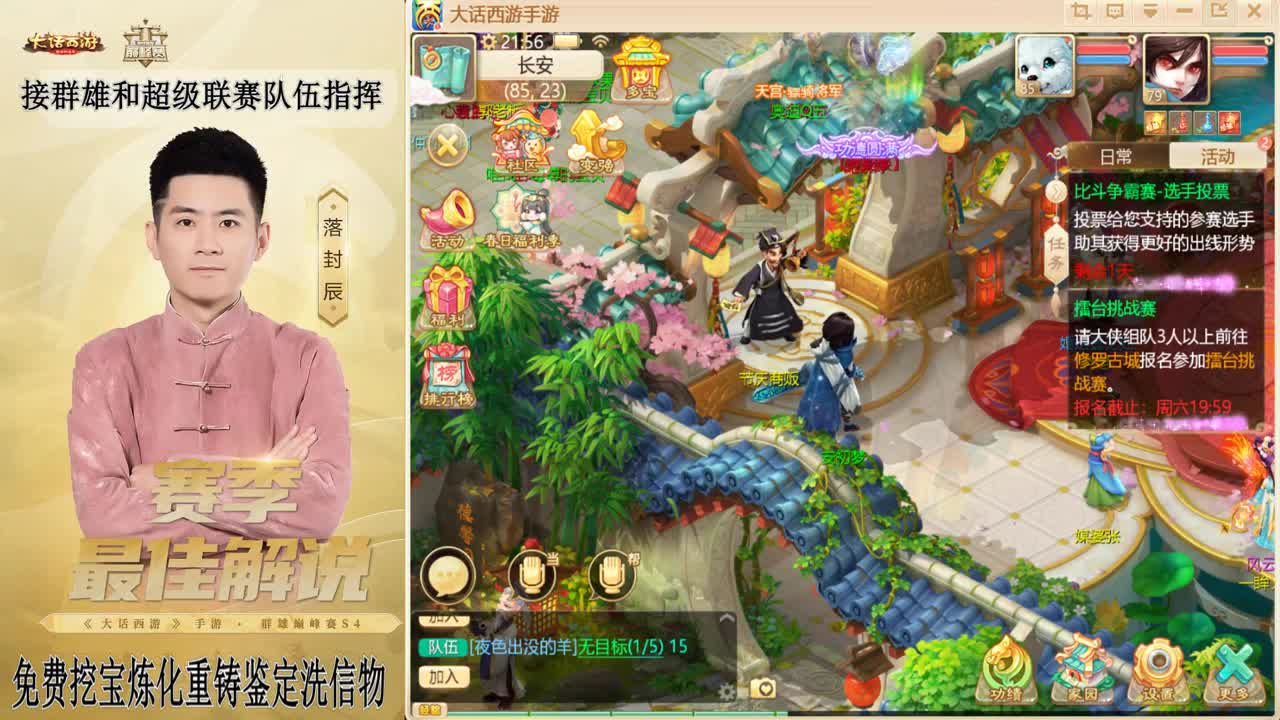 长安~来了！ 第10段