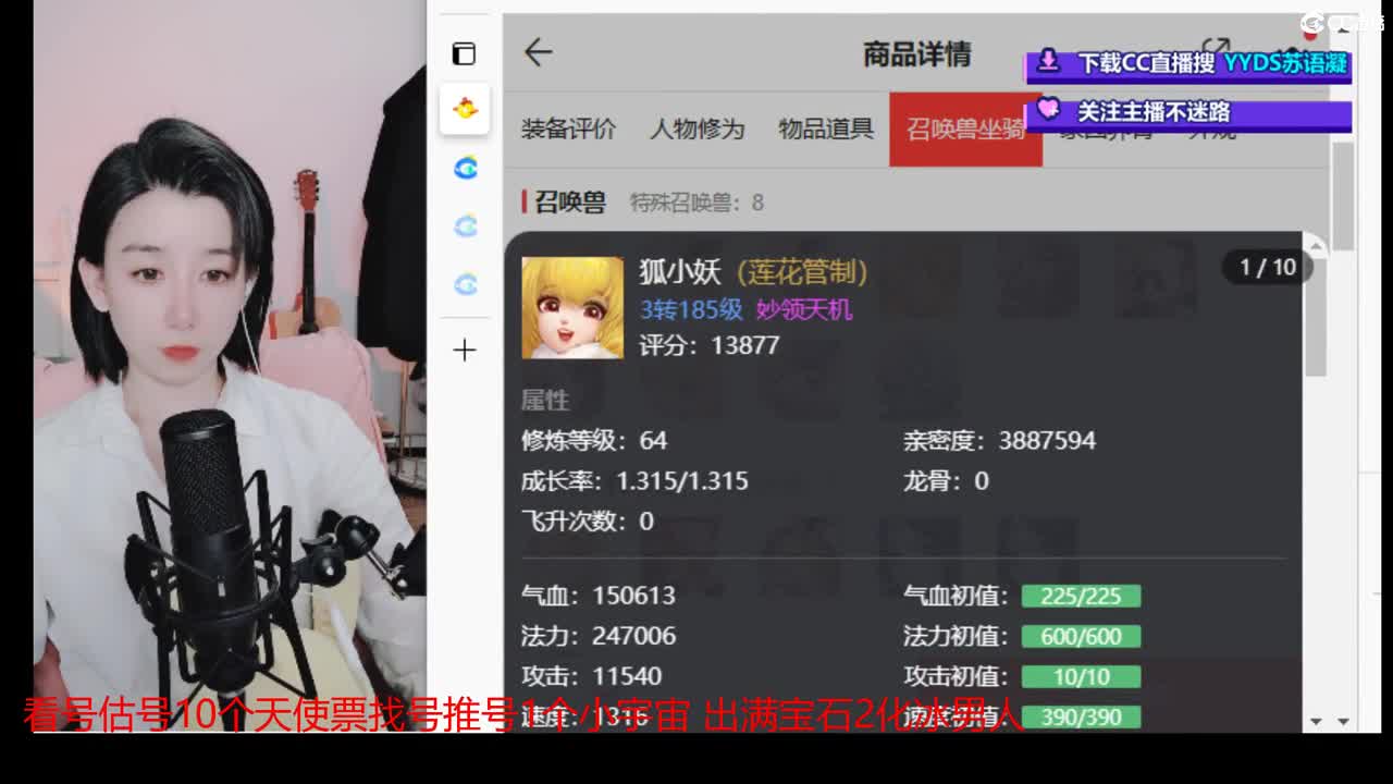 10个天使票看号估号接日常 第2段
