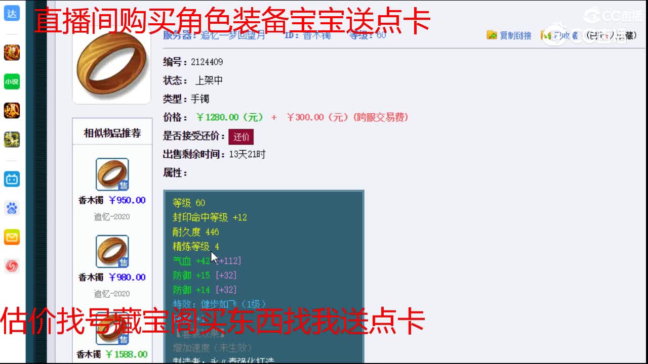 【主播点评】香木镯
