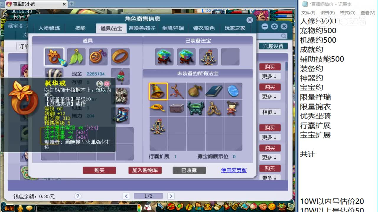【主播点评】神木林
