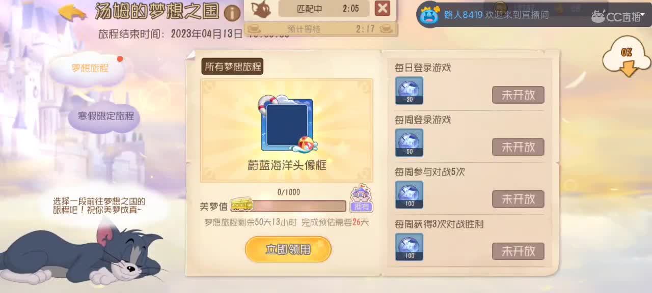 猫鼠天梯——万事如意 第2段
