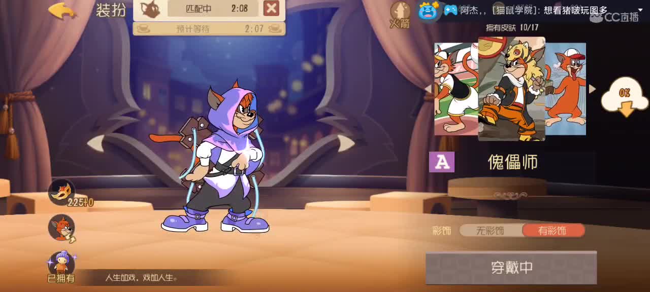 猫鼠天梯——万事如意 第3段