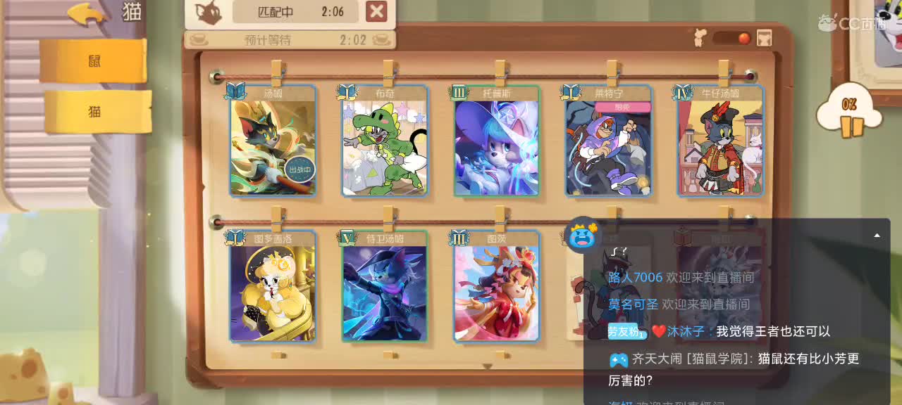 猫鼠天梯——万事如意 第5段