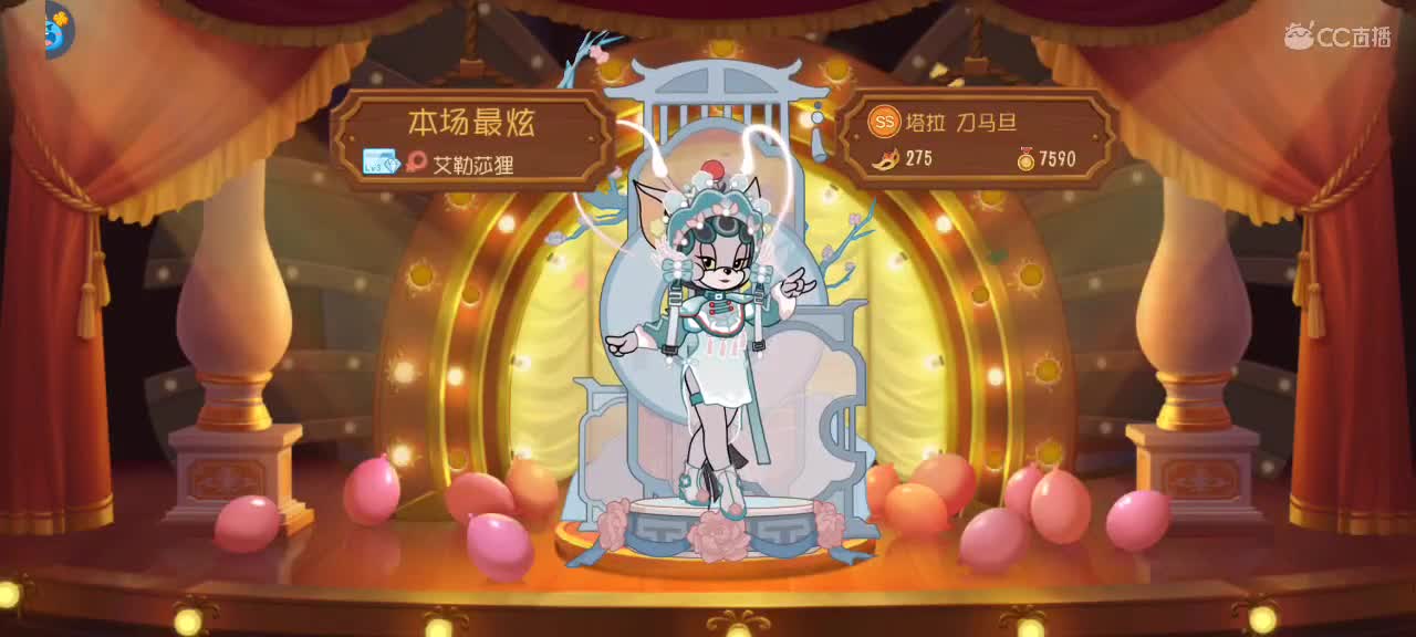 猫鼠天梯——万事如意 第6段