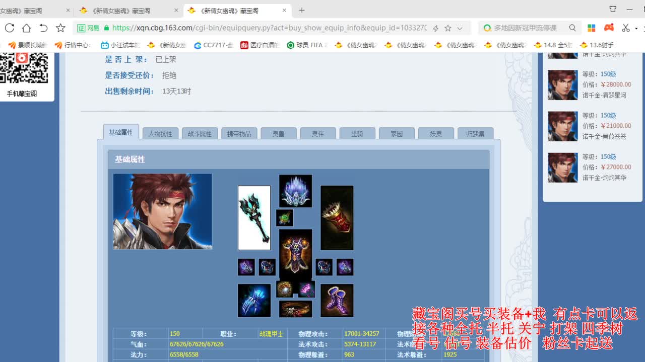 专业看号估号，接各种业务 第6段